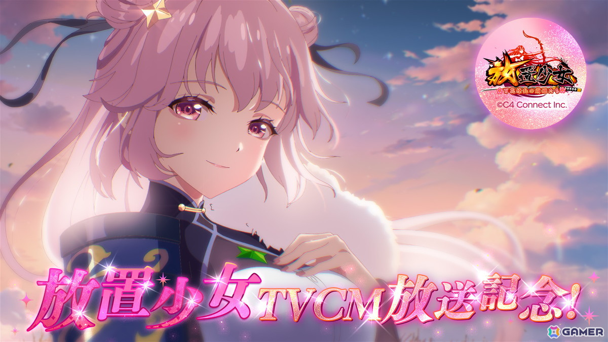「放置少女」副将長・星嵐（CV：長谷川育美）が登場するTVCM「星嵐が、放置少女に、やってきた！」篇が放送開始！の画像