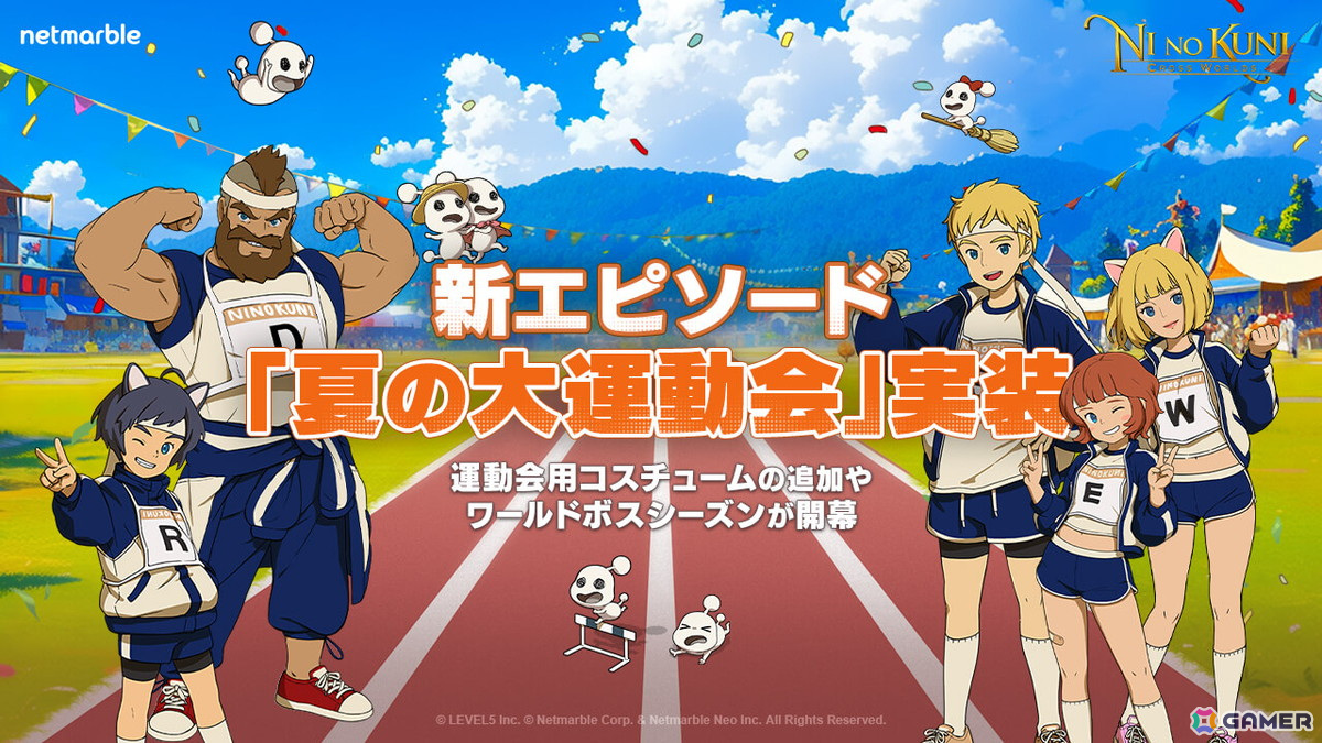「ニノクロ」3周年を記念したエピソード「夏の大運動会」が実装！運動会用のコスチュームも追加の画像