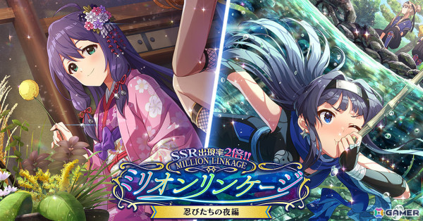 「ミリシタ」杏奈、静香のミリオンリンケージ限定SSRカードが登場！7周年を記念した10連無料ガシャも実施の画像1