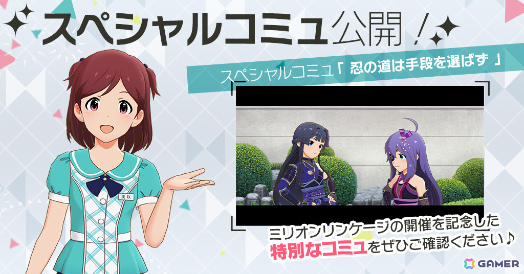 「ミリシタ」杏奈、静香のミリオンリンケージ限定SSRカードが登場！7周年を記念した10連無料ガシャも実施の画像10