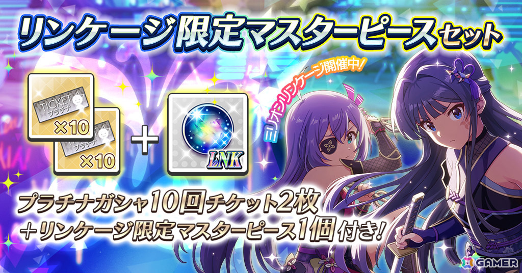 「ミリシタ」杏奈、静香のミリオンリンケージ限定SSRカードが登場！7周年を記念した10連無料ガシャも実施の画像7