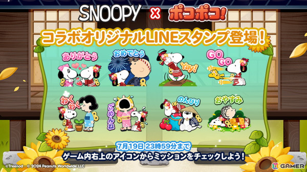 「LINE ポコポコ」で「SNOOPY」とのコラボが開催！夏祭りスヌーピーや夏祭りチャーリー・ブラウンがオリジナル仲間として登場の画像2