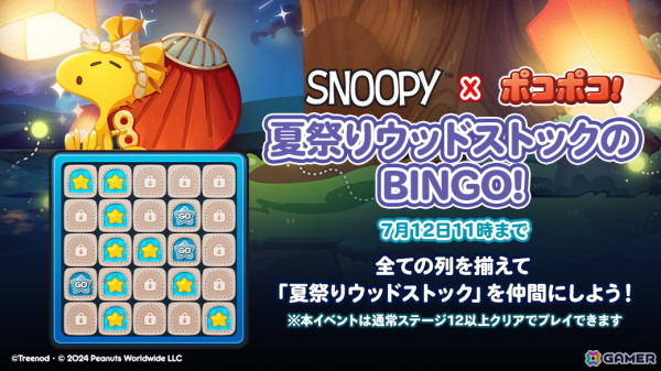 「LINE ポコポコ」で「SNOOPY」とのコラボが開催！夏祭りスヌーピーや夏祭りチャーリー・ブラウンがオリジナル仲間として登場の画像5