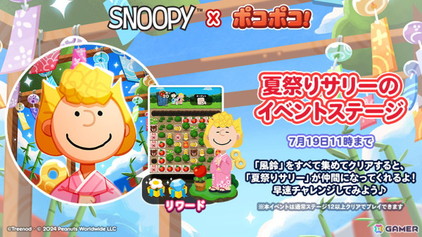 「LINE ポコポコ」で「SNOOPY」とのコラボが開催！夏祭りスヌーピーや夏祭りチャーリー・ブラウンがオリジナル仲間として登場の画像6