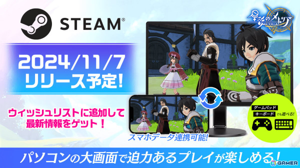 希望と罪が交錯するRPG「星彩のメトリア」のSteam版が11月7日にリリース！スマートフォン版とのクロスプレイにも対応の画像17
