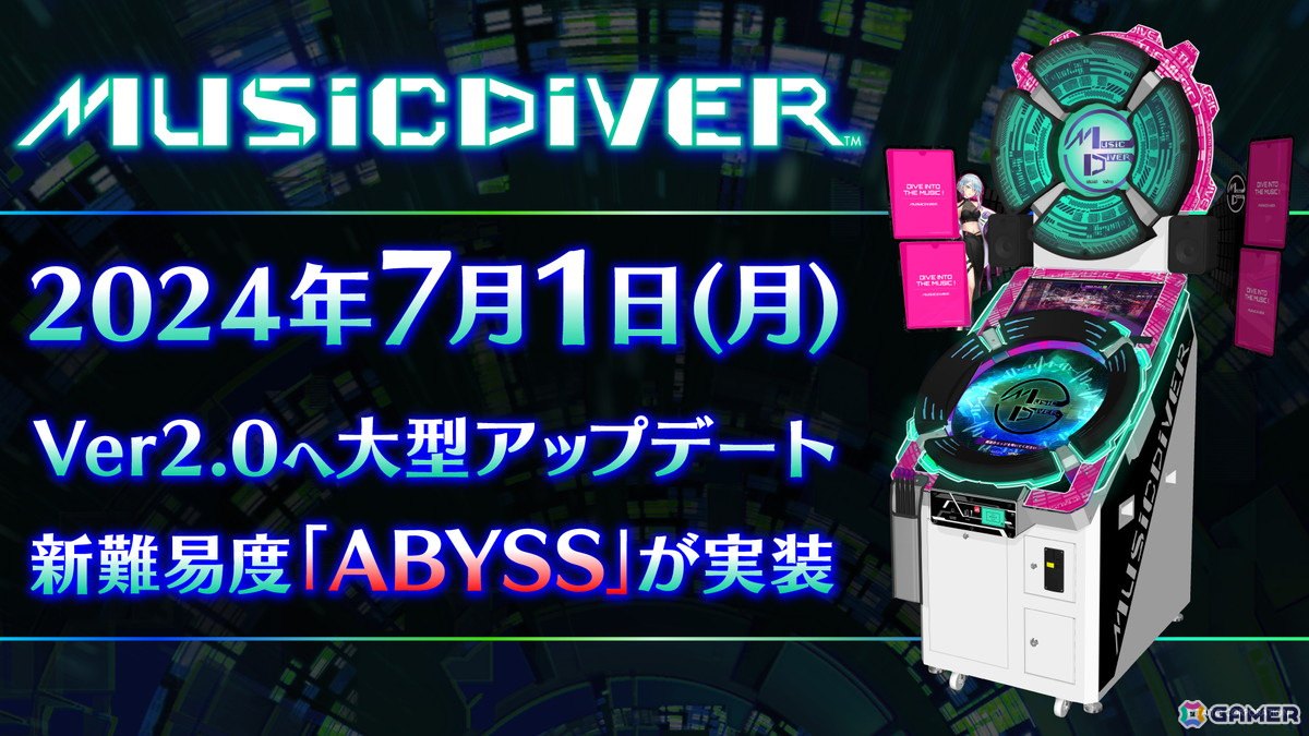 「MUSIC DIVER」Ver2.0大型アップデートが7月1日に実施!新難易度「ABYSS」や楽曲「きゅうくらりん」などが実装の画像