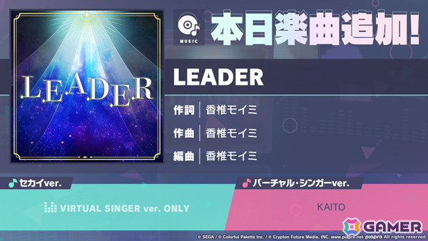 「プロセカ」に「LEADER」（作詞・作曲：香椎モイミ）がリズムゲーム楽曲として追加！の画像1