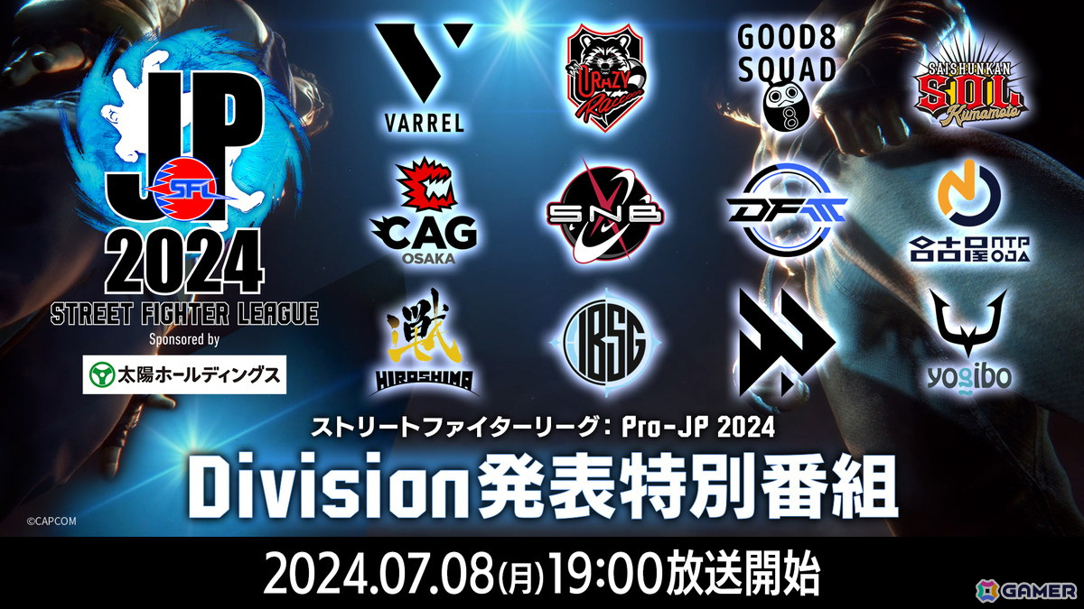 「ストリートファイターリーグ: Pro-JP 2024」開幕に先がけた「Division発表特別番組」が7月8日に配信!注目の新規加入選手発表もの画像