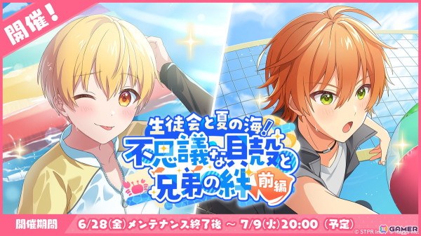 「すとぷりWith!!」でイベント「生徒会と夏の海！不思議な貝殻と兄弟の絆 前編」が開催！夏の海を楽しむるぅとさんとジェルさんが登場の画像1