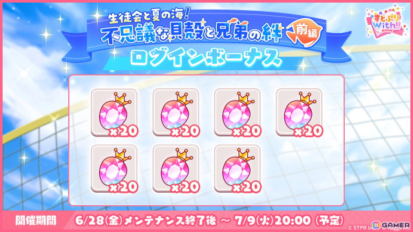 「すとぷりWith!!」でイベント「生徒会と夏の海！不思議な貝殻と兄弟の絆 前編」が開催！夏の海を楽しむるぅとさんとジェルさんが登場の画像11