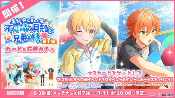 「すとぷりWith!!」でイベント「生徒会と夏の海！不思議な貝殻と兄弟の絆 前編」が開催！夏の海を楽しむるぅとさんとジェルさんが登場の画像5