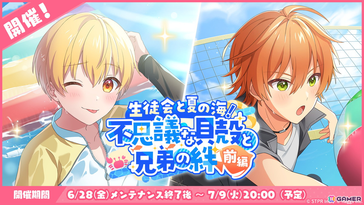 「すとぷりWith!!」でイベント「生徒会と夏の海！不思議な貝殻と兄弟の絆 前編」が開催！夏の海を楽しむるぅとさんとジェルさんが登場の画像1