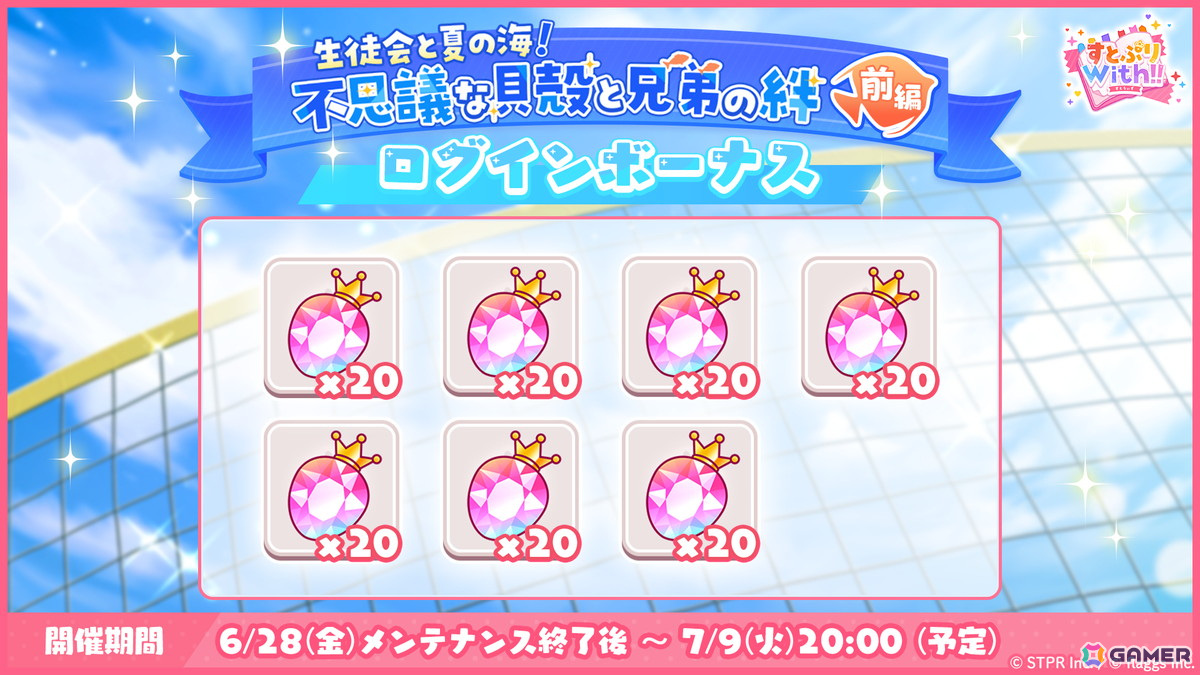 「すとぷりWith!!」でイベント「生徒会と夏の海!不思議な貝殻と兄弟の絆 前編」が開催!夏の海を楽しむるぅとさんとジェルさんが登場の画像