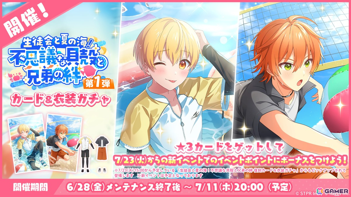 「すとぷりWith!!」でイベント「生徒会と夏の海!不思議な貝殻と兄弟の絆 前編」が開催!夏の海を楽しむるぅとさんとジェルさんが登場の画像