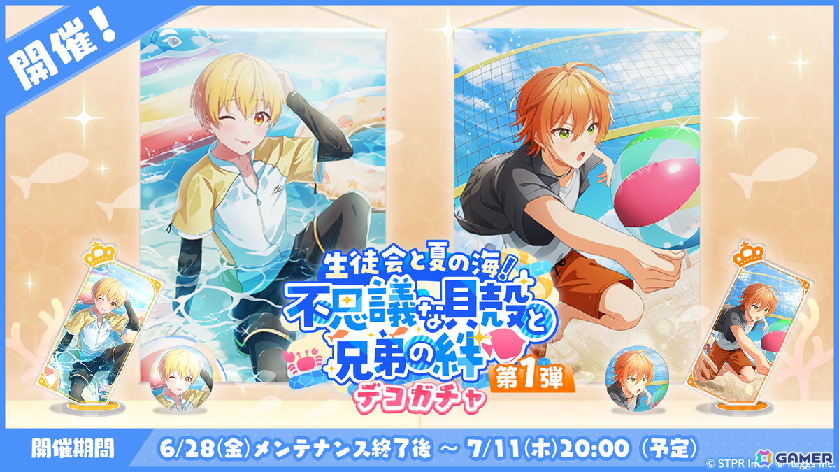 「すとぷりWith!!」でイベント「生徒会と夏の海!不思議な貝殻と兄弟の絆 前編」が開催!夏の海を楽しむるぅとさんとジェルさんが登場の画像
