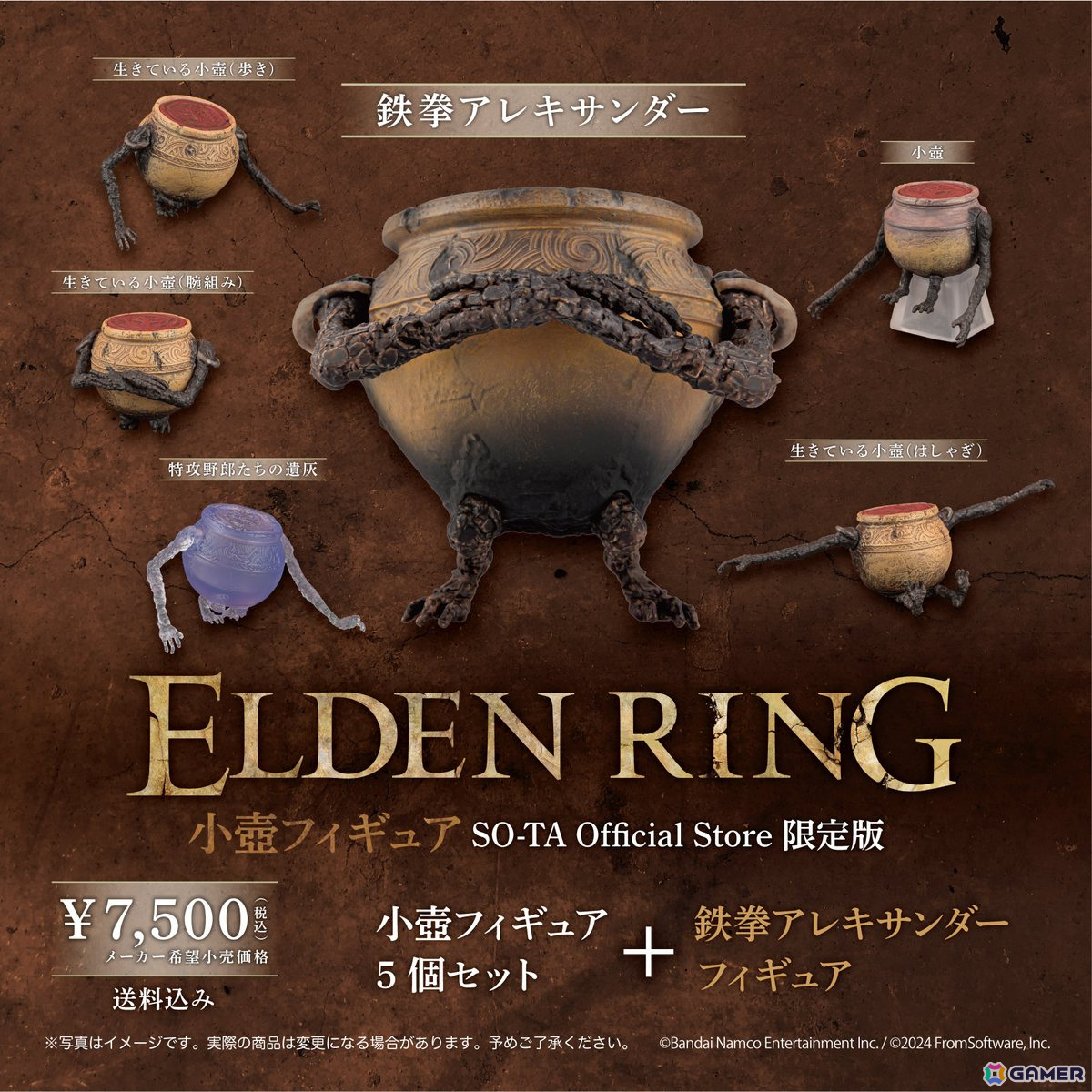 「ELDEN RING」より「壺人」の超リアルなミニフィギュアが11月下旬より発売!「鉄拳アレキサンダー」が付属する限定版もの画像