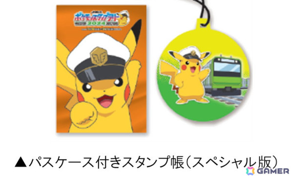 「JR東日本 ポケモンスタンプラリー2024」が7月12日より開催！ライジングボルテッカーズの仲間たちやジムリーダーのポケモンのスタンプが首都圏36駅に登場の画像11