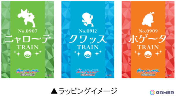 「JR東日本 ポケモンスタンプラリー2024」が7月12日より開催！ライジングボルテッカーズの仲間たちやジムリーダーのポケモンのスタンプが首都圏36駅に登場の画像13