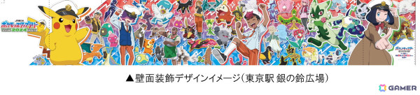 「JR東日本 ポケモンスタンプラリー2024」が7月12日より開催！ライジングボルテッカーズの仲間たちやジムリーダーのポケモンのスタンプが首都圏36駅に登場の画像16