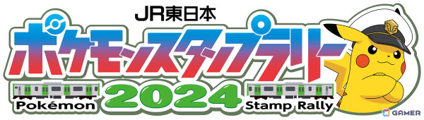 「JR東日本 ポケモンスタンプラリー2024」が7月12日より開催！ライジングボルテッカーズの仲間たちやジムリーダーのポケモンのスタンプが首都圏36駅に登場の画像2
