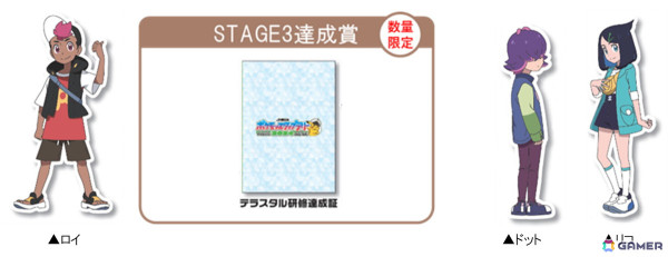 「JR東日本 ポケモンスタンプラリー2024」が7月12日より開催！ライジングボルテッカーズの仲間たちやジムリーダーのポケモンのスタンプが首都圏36駅に登場の画像8