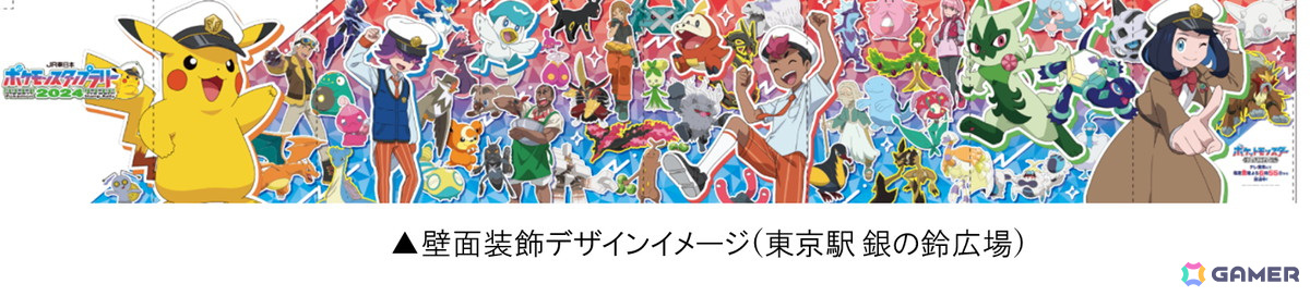 「JR東日本 ポケモンスタンプラリー2024」が7月12日より開催！ライジングボルテッカーズの仲間たちやジムリーダーのポケモンのスタンプが首都圏36駅に登場の画像