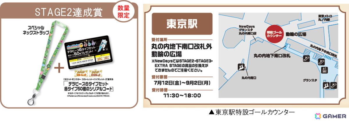 「JR東日本 ポケモンスタンプラリー2024」が7月12日より開催！ライジングボルテッカーズの仲間たちやジムリーダーのポケモンのスタンプが首都圏36駅に登場の画像