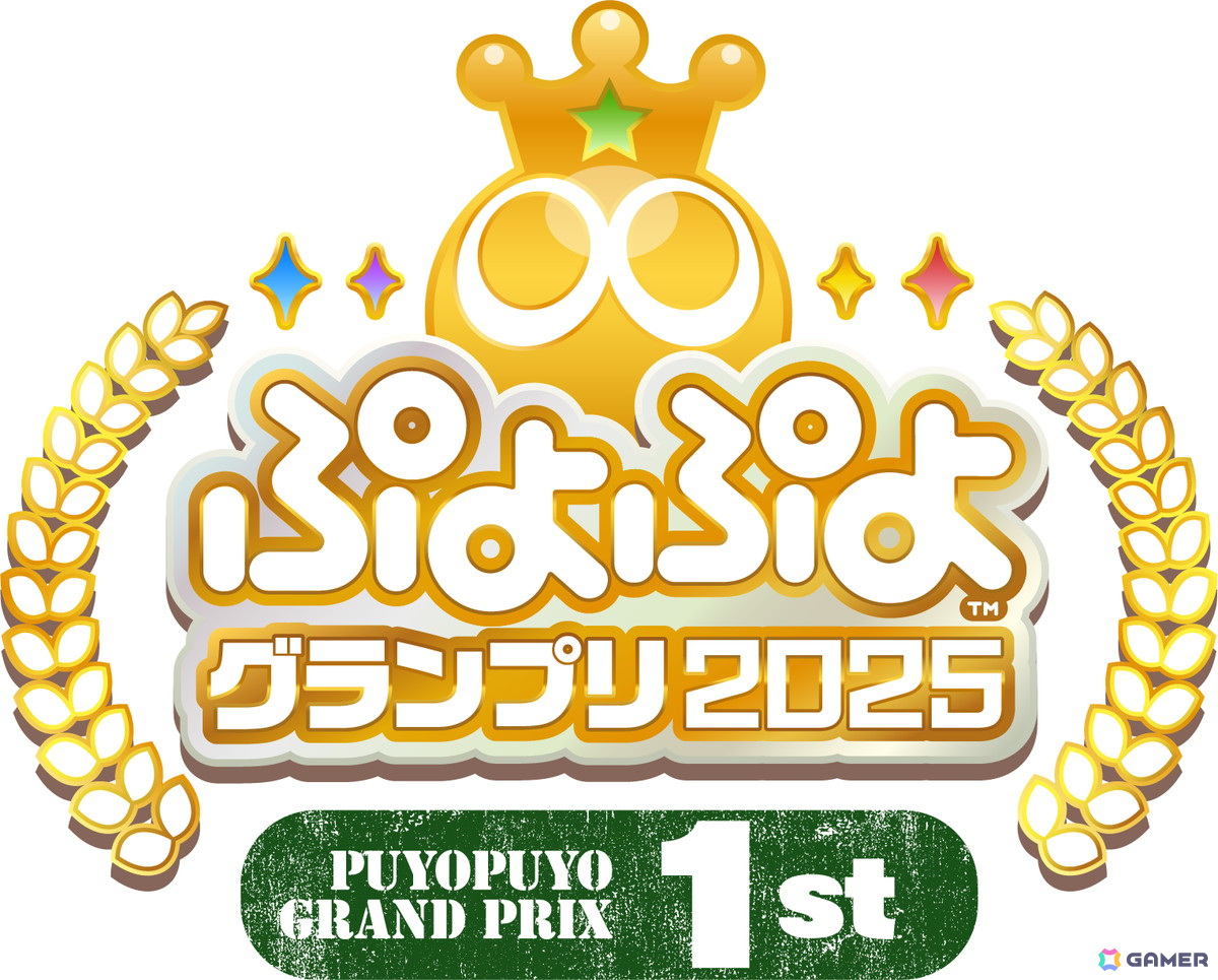 「ぷよぷよ」セガ公式大会2024年度の年間スケジュールが公開！「ぷよぷよグランプリ 2025 1st」は8月4日に開催の画像