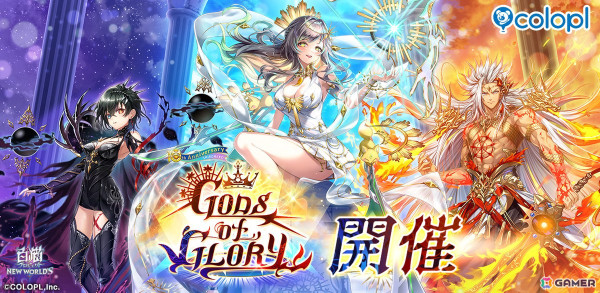 「白猫プロジェクト」でイベント「GODS of GLORY」が開催！ハルジオン（CV：羊宮妃那）やケンセイ（CV：山寺宏一）が登場するガチャもの画像1