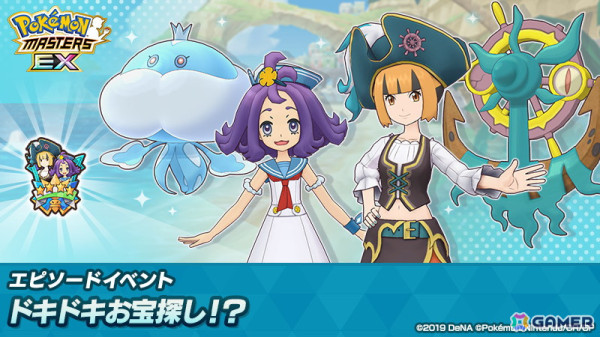 「ポケモンマスターズ EX」特別衣装の「ナタネ＆ダダリン」と「アセロラ＆ブルンゲル」が登場！イベント「ドキドキお宝探し！？」が開催の画像1