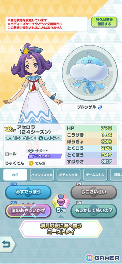 「ポケモンマスターズ EX」特別衣装の「ナタネ＆ダダリン」と「アセロラ＆ブルンゲル」が登場！イベント「ドキドキお宝探し！？」が開催の画像