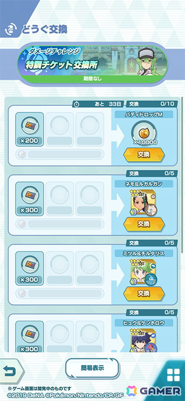 「ポケモンマスターズ EX」特別衣装の「ナタネ＆ダダリン」と「アセロラ＆ブルンゲル」が登場！イベント「ドキドキお宝探し！？」が開催の画像16
