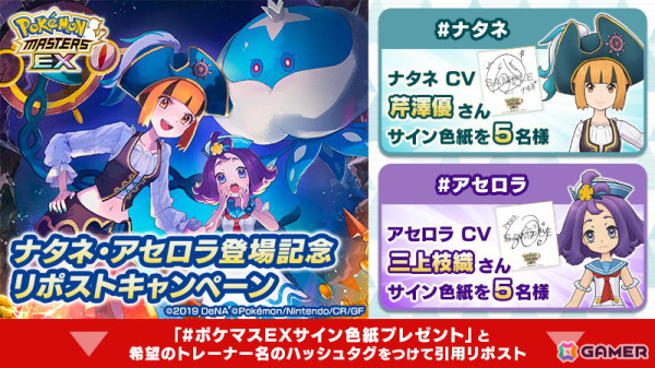 「ポケモンマスターズ EX」特別衣装の「ナタネ＆ダダリン」と「アセロラ＆ブルンゲル」が登場！イベント「ドキドキお宝探し！？」が開催の画像20