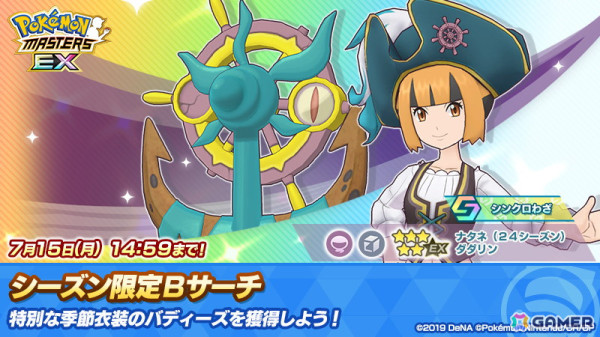 「ポケモンマスターズ EX」特別衣装の「ナタネ＆ダダリン」と「アセロラ＆ブルンゲル」が登場！イベント「ドキドキお宝探し！？」が開催の画像5