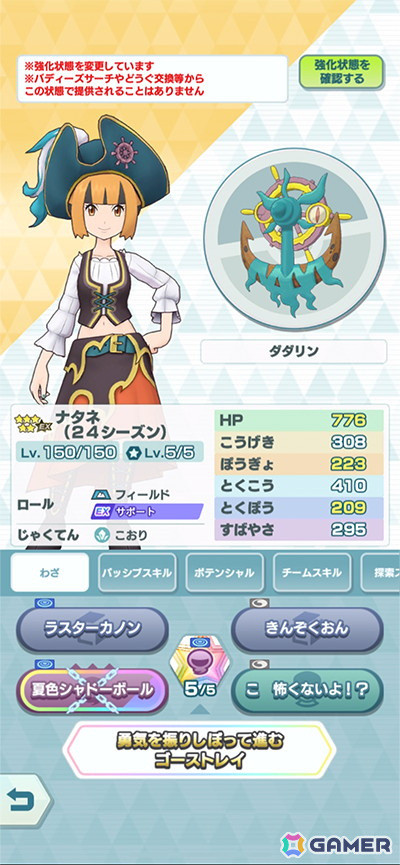 「ポケモンマスターズ EX」特別衣装の「ナタネ＆ダダリン」と「アセロラ＆ブルンゲル」が登場！イベント「ドキドキお宝探し！？」が開催の画像