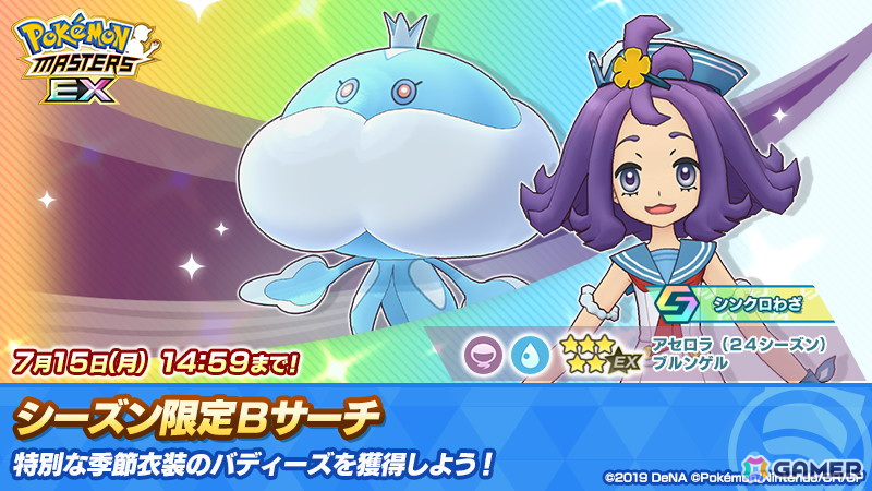 「ポケモンマスターズ EX」特別衣装の「ナタネ＆ダダリン」と「アセロラ＆ブルンゲル」が登場！イベント「ドキドキお宝探し！？」が開催の画像