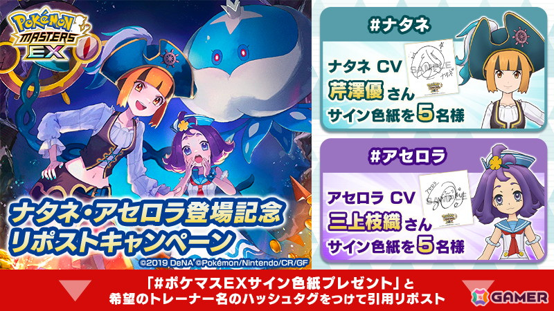 「ポケモンマスターズ EX」特別衣装の「ナタネ＆ダダリン」と「アセロラ＆ブルンゲル」が登場！イベント「ドキドキお宝探し！？」が開催の画像