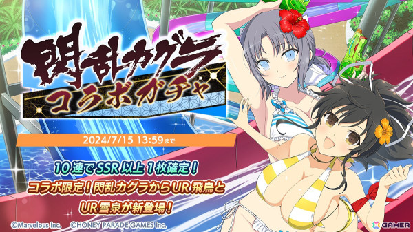 「ドルフィンウェーブ」で「閃乱カグラ」とのコラボイベント第2弾が開催！飛鳥と雪泉がプレイアブル実装の画像1