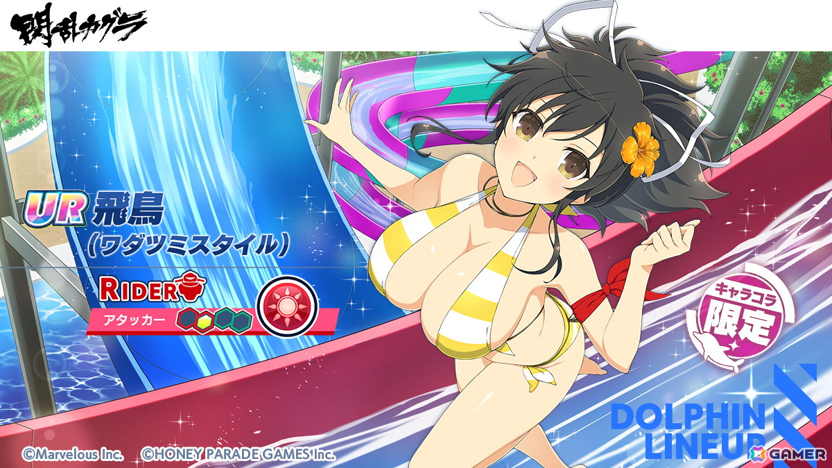 「ドルフィンウェーブ」で「閃乱カグラ」とのコラボイベント第2弾が開催!飛鳥と雪泉がプレイアブル実装の画像