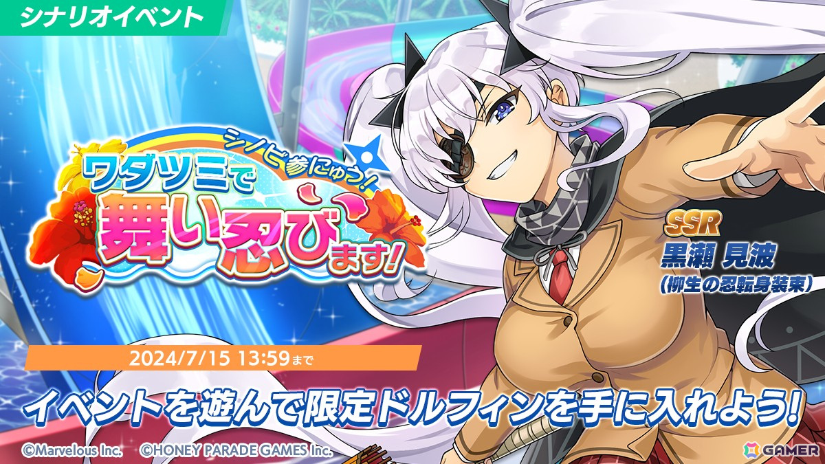 ドルフィンウェーブ」で「閃乱カグラ」とのコラボイベント第2弾が開催