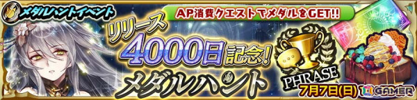 「チェンクロ」に奈落の世界のラザフォード（CV：石田彰）が登場！「リリース4000日記念！《黒秘める者》登場フェス」が開催の画像5