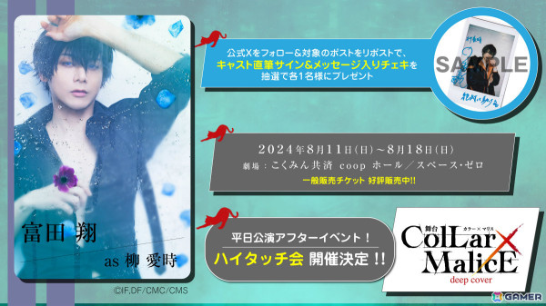 舞台「Collar×Malice -deep cover-」全出演キャストが解禁!平日公演アフターイベント「ハイタッチ会」も発表の画像