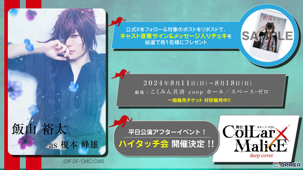 舞台「Collar×Malice -deep cover-」全出演キャストが解禁！平日公演アフターイベント「ハイタッチ会」も発表の画像10