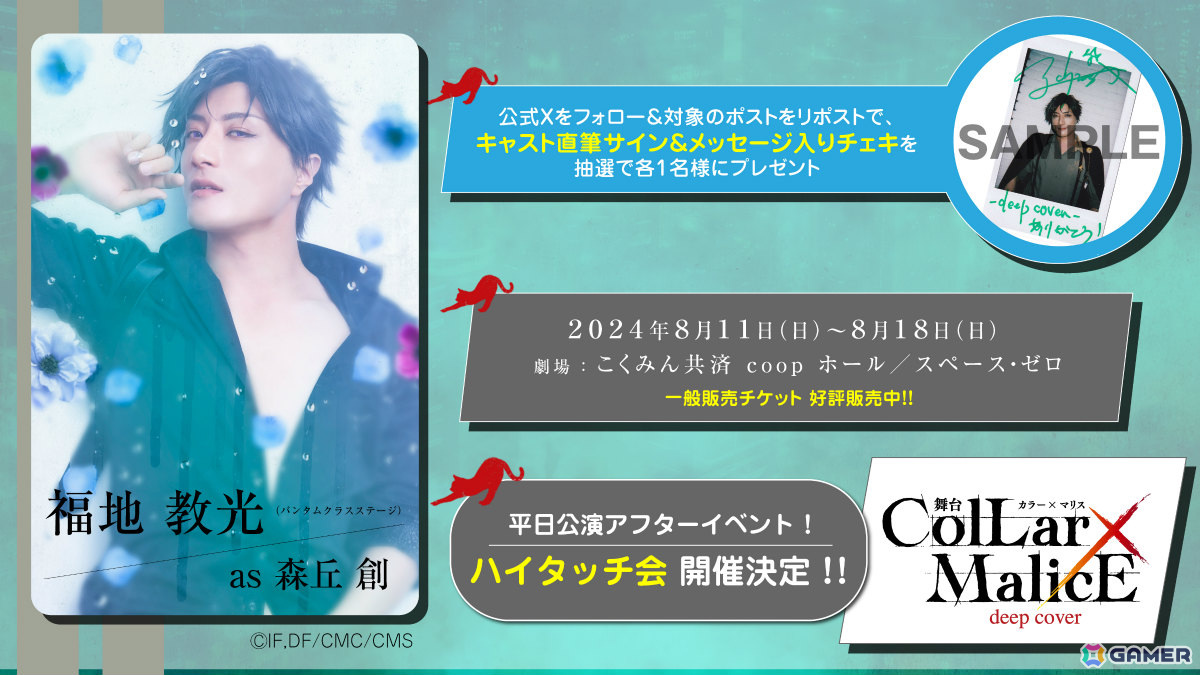 舞台「Collar×Malice -deep cover-」全出演キャストが解禁！平日公演アフターイベント「ハイタッチ会」も発表の画像12