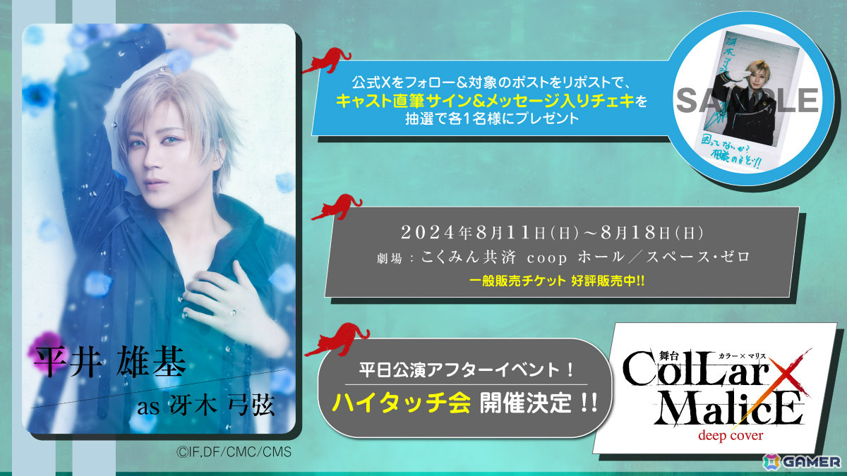 舞台「Collar×Malice -deep cover-」全出演キャストが解禁！平日公演アフターイベント「ハイタッチ会」も発表の画像13