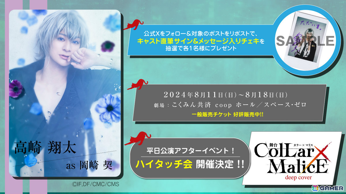 舞台「Collar×Malice -deep cover-」全出演キャストが解禁！平日公演アフターイベント「ハイタッチ会」も発表の画像2