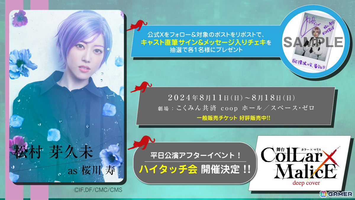 舞台「Collar×Malice -deep cover-」全出演キャストが解禁！平日公演アフターイベント「ハイタッチ会」も発表の画像3