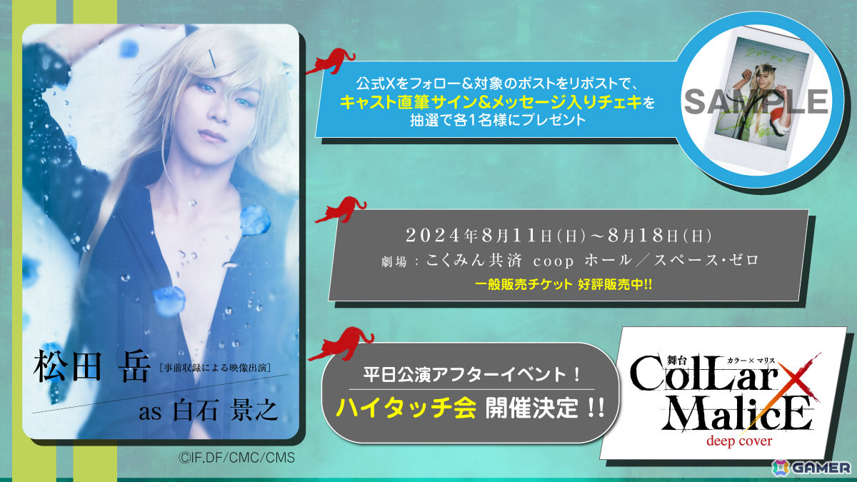 舞台「Collar×Malice -deep cover-」全出演キャストが解禁！平日公演アフターイベント「ハイタッチ会」も発表の画像4