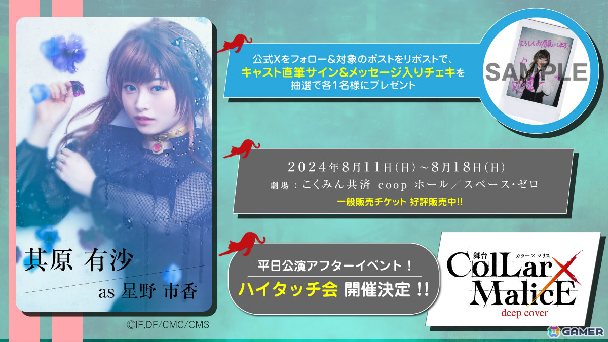 舞台「Collar×Malice -deep cover-」全出演キャストが解禁！平日公演アフターイベント「ハイタッチ会」も発表の画像6