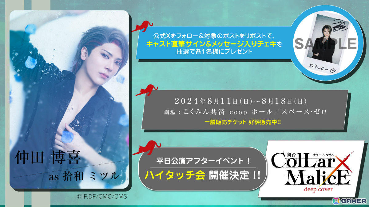 舞台「Collar×Malice -deep cover-」全出演キャストが解禁！平日公演アフターイベント「ハイタッチ会」も発表の画像7